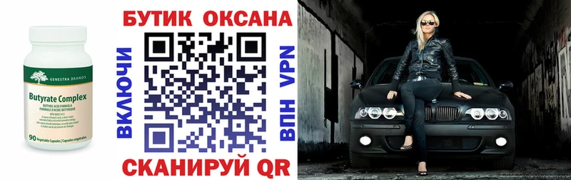 Бутират вода  дарнет шоп  Реж 