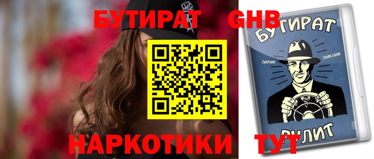 Бутират жидкий экстази  Вход с VPN  Реж 