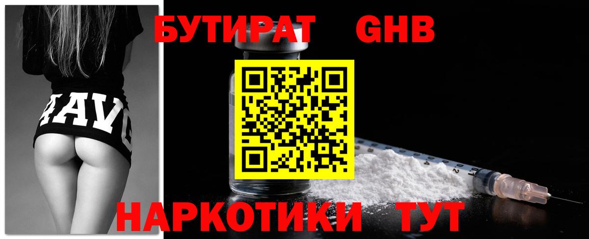 Бутират оксана Реж
