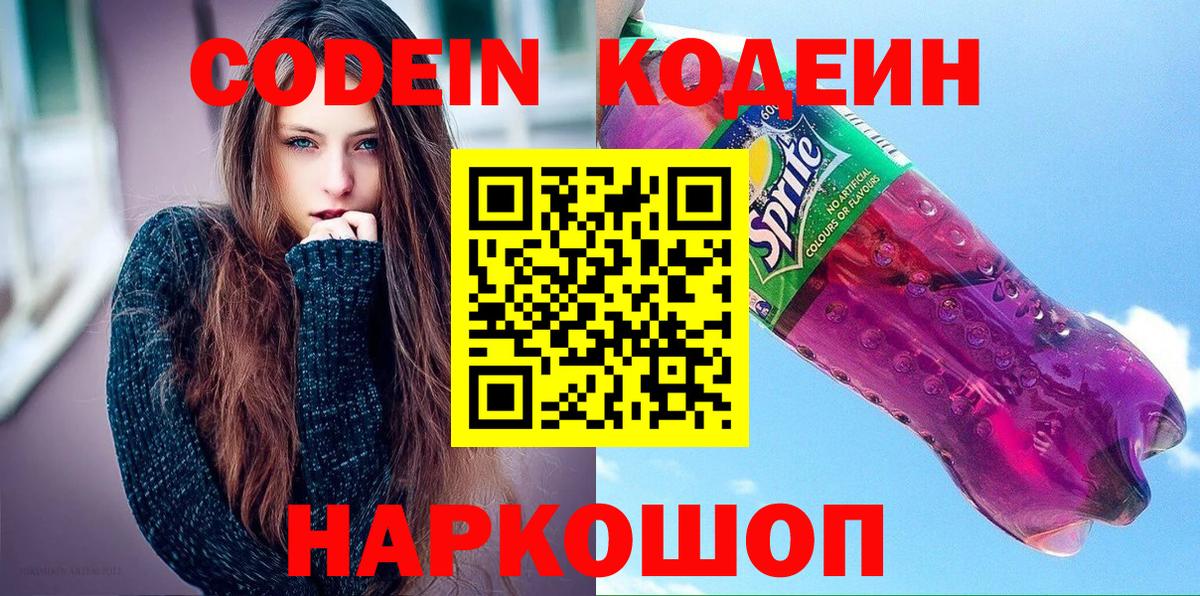 Кодеин напиток Lean (лин)  Вход с VPN  Codein напиток Lean (лин)  Реж 